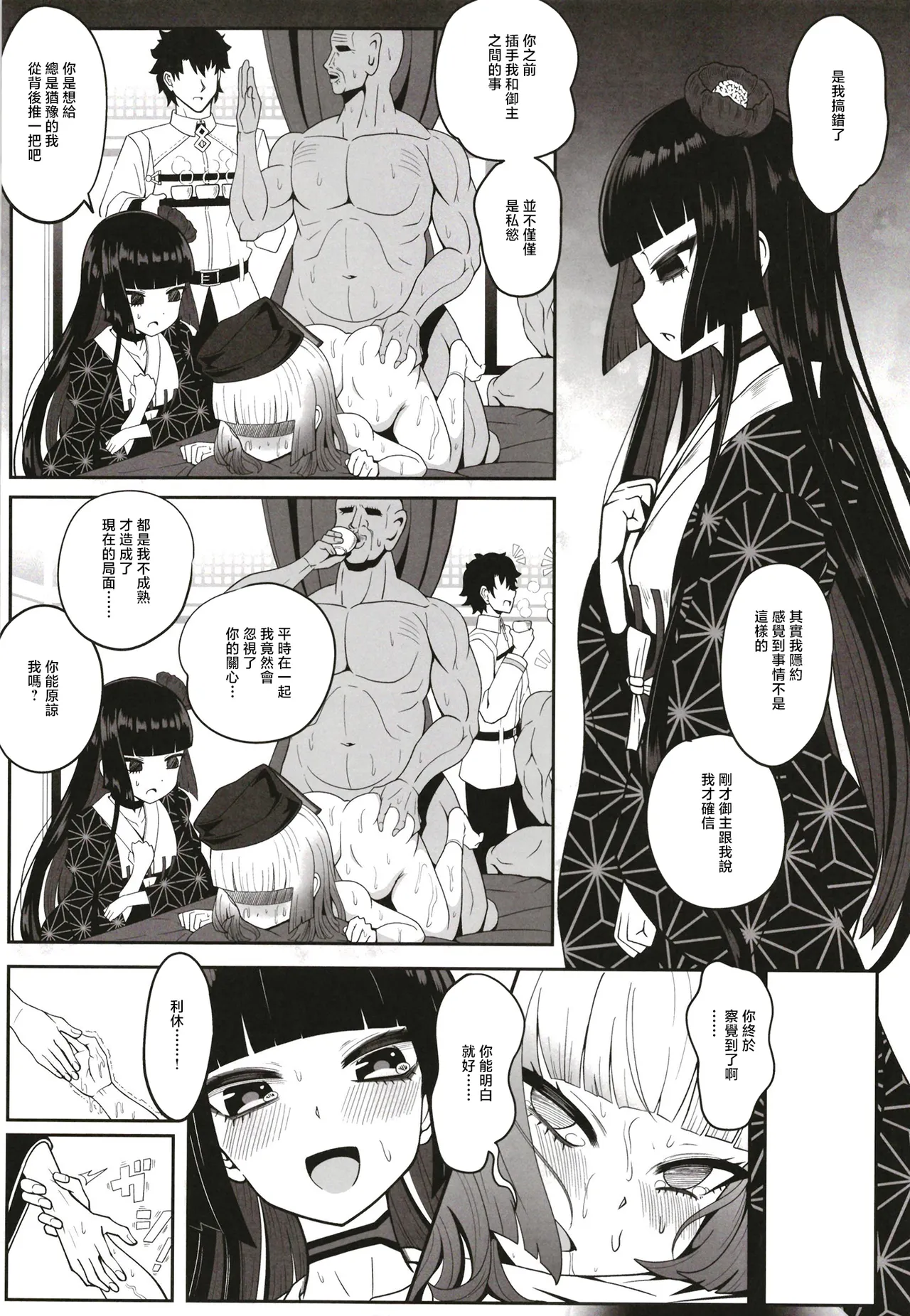 [Nyala Ponga (Sekai Saisoku no Panda)] Rikyu Hard (Fate/Grand Order) [Chinese] [Digital] 画像番号 33