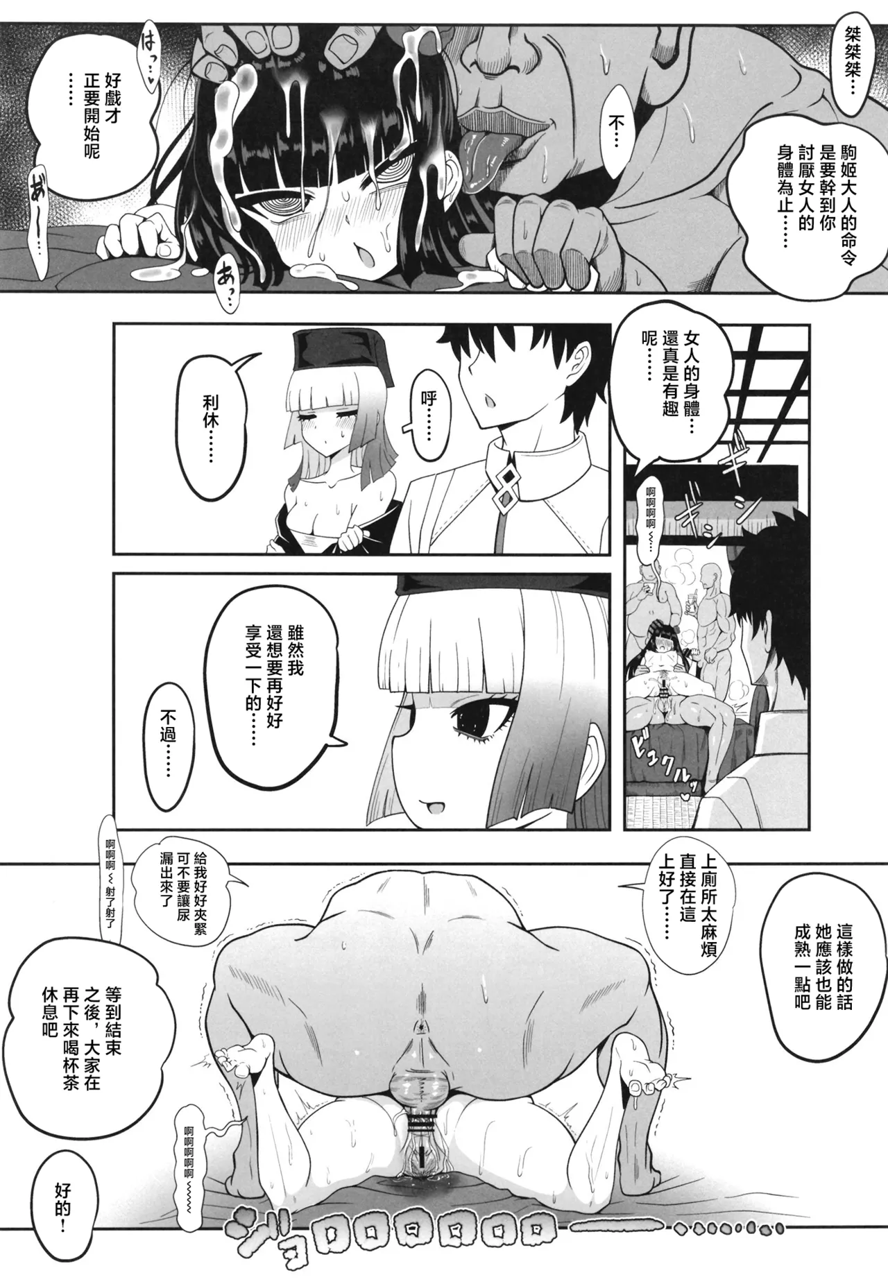 [Nyala Ponga (Sekai Saisoku no Panda)] Rikyu Hard (Fate/Grand Order) [Chinese] [Digital] 画像番号 36