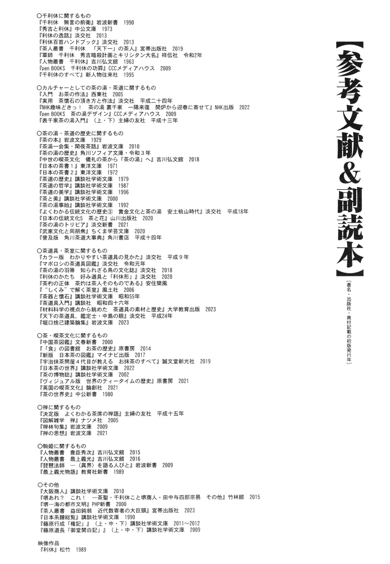 [Nyala Ponga (Sekai Saisoku no Panda)] Rikyu Hard (Fate/Grand Order) [Chinese] [Digital] 画像番号 42