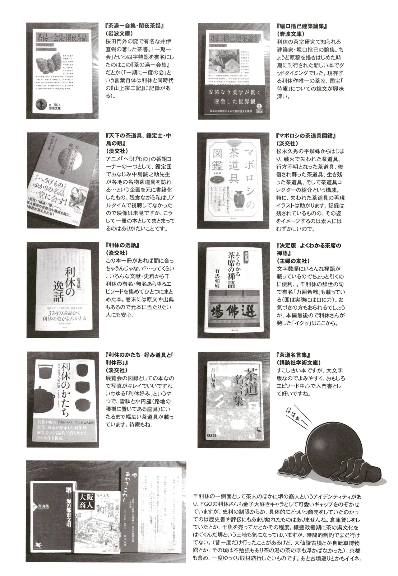 [Nyala Ponga (Sekai Saisoku no Panda)] Rikyu Hard (Fate/Grand Order) [Chinese] [Digital] 画像番号 45