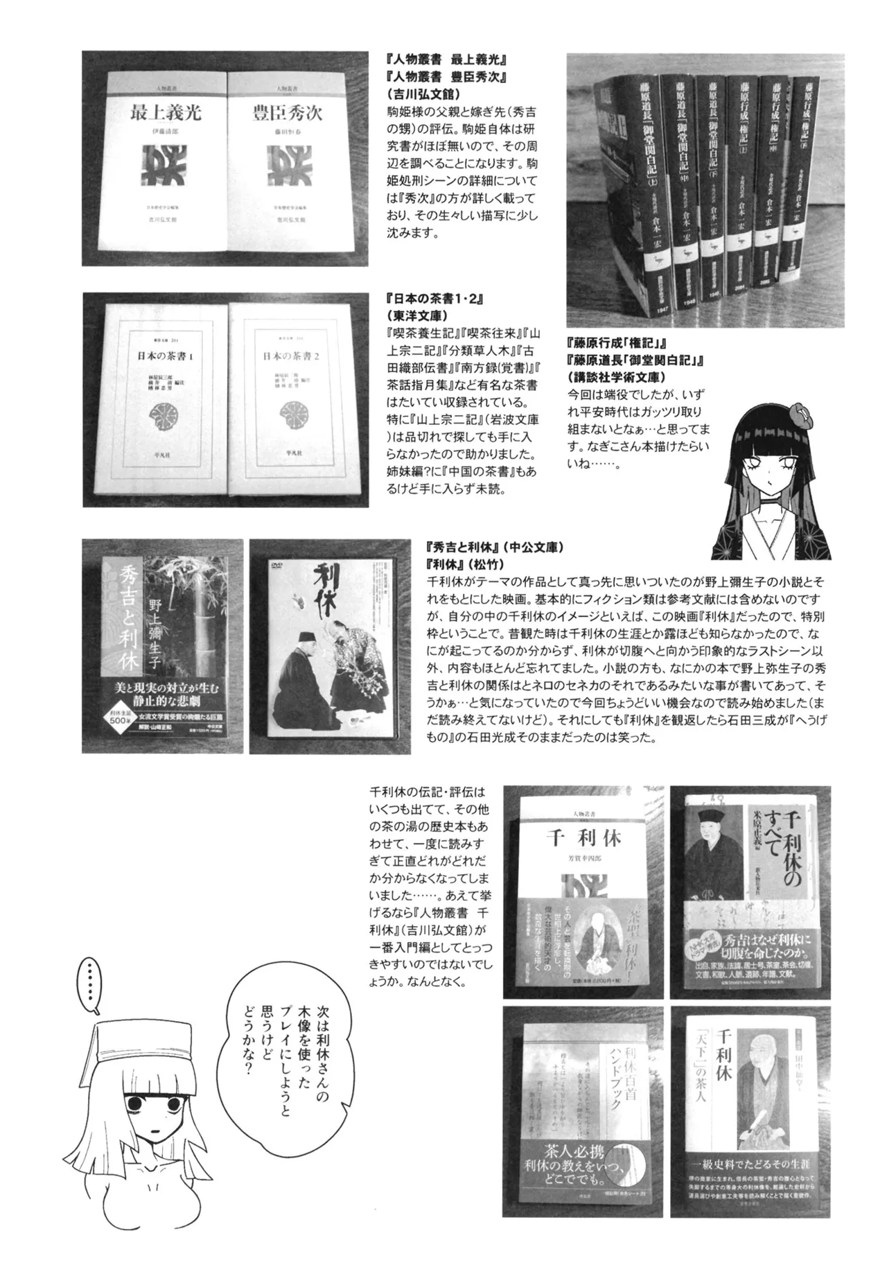 [Nyala Ponga (Sekai Saisoku no Panda)] Rikyu Hard (Fate/Grand Order) [Chinese] [Digital] 画像番号 46