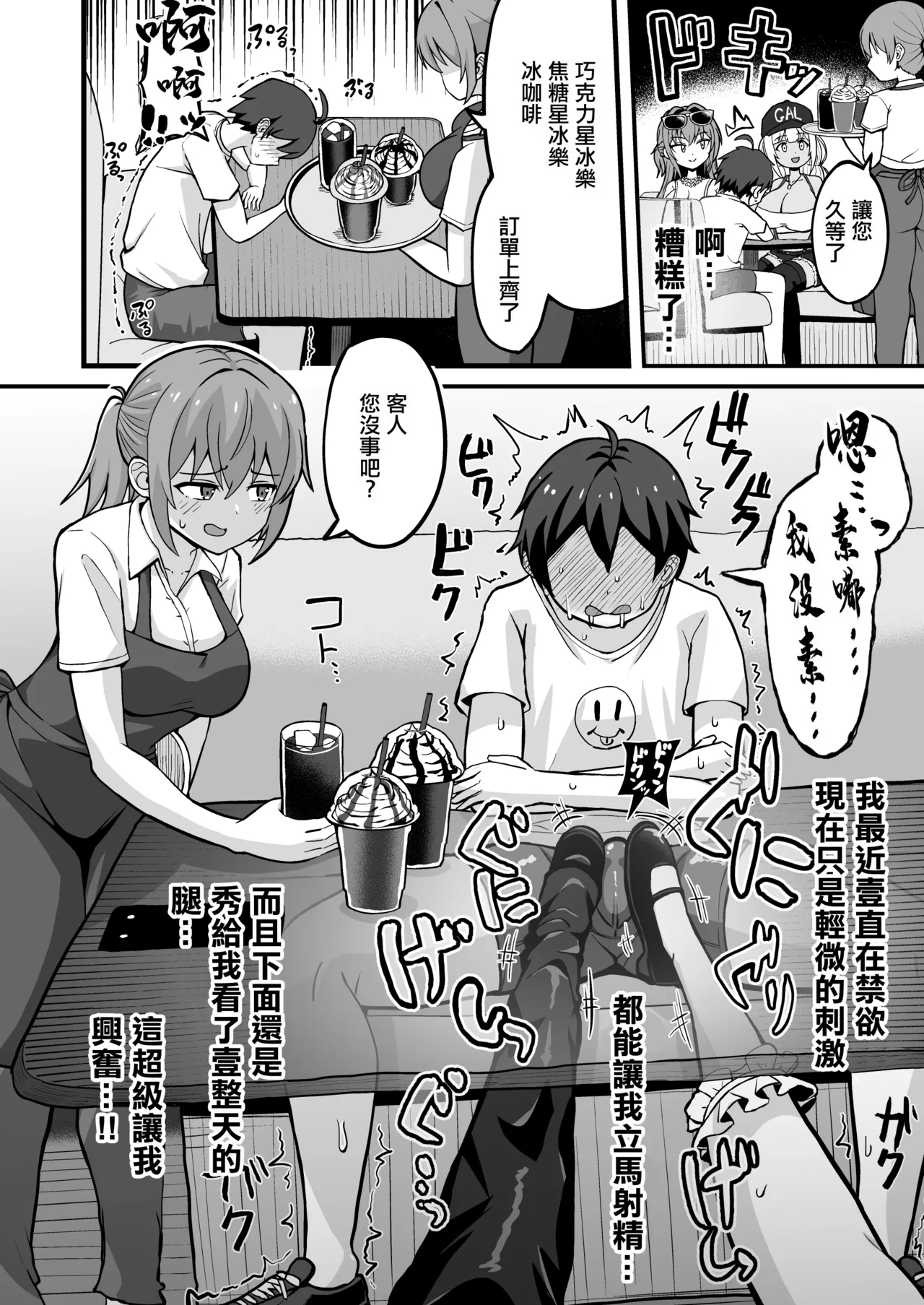 [Emuo Koubou (Yonesuke)] Gal to Bikyaku to Yuuwaku Date | 辣妹與美足與約會誘惑 [Chinese] [Digital] Bildnummer 13