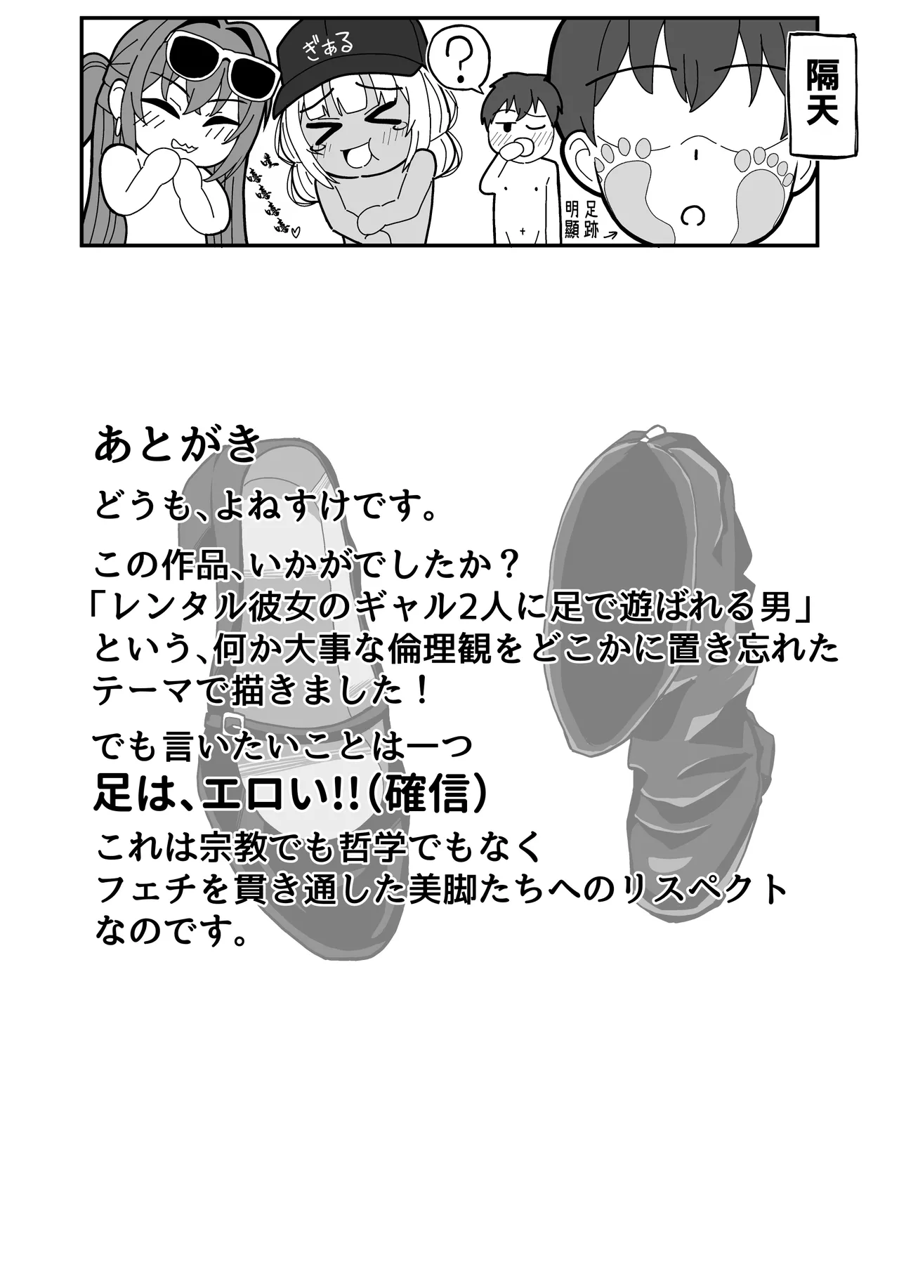 [Emuo Koubou (Yonesuke)] Gal to Bikyaku to Yuuwaku Date | 辣妹與美足與約會誘惑 [Chinese] [Digital] Bildnummer 41