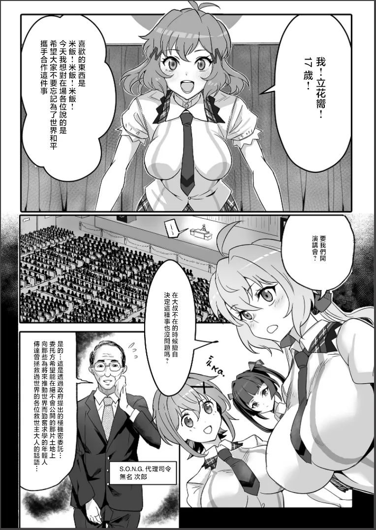 [Denshiko! (Outotsu Den)] Sō-sha VS takadaka 3 sen (Senki Zesshou Symphogear) [Chinese] [Digital] imagen número 2