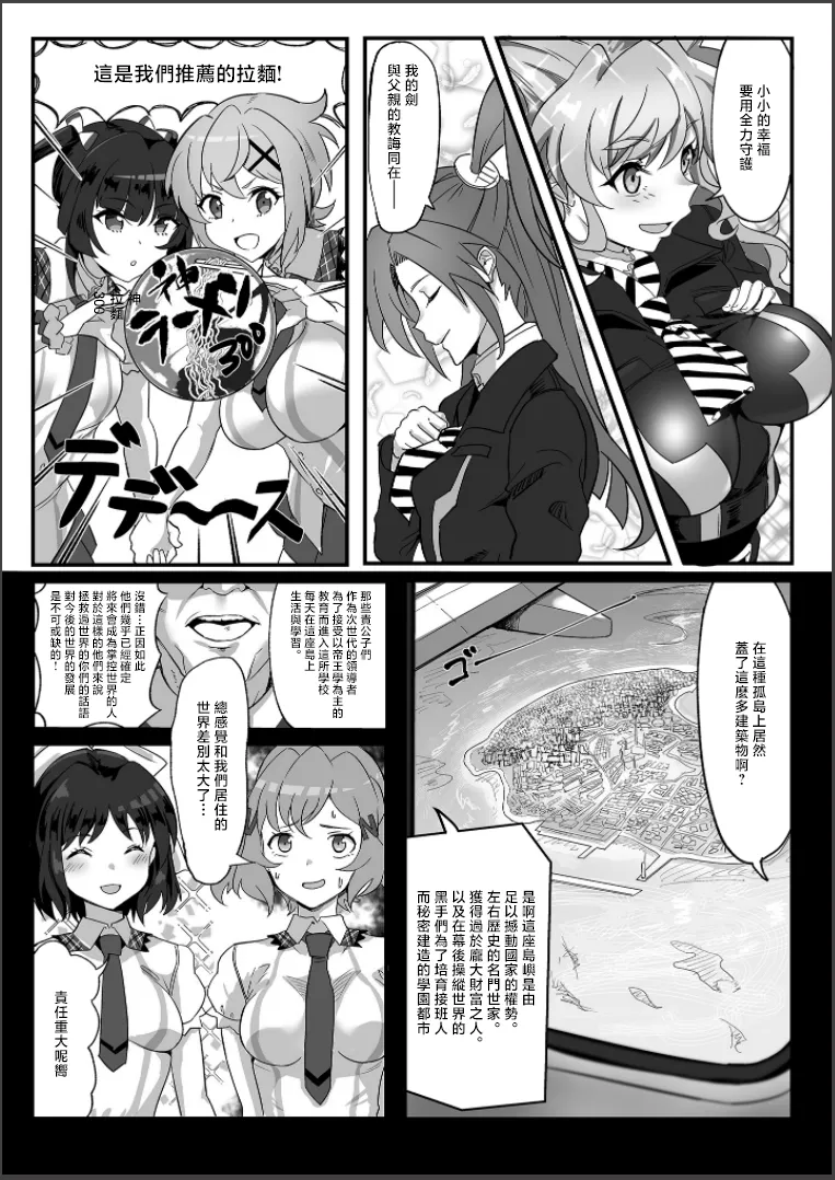 [Denshiko! (Outotsu Den)] Sō-sha VS takadaka 3 sen (Senki Zesshou Symphogear) [Chinese] [Digital] imagen número 3