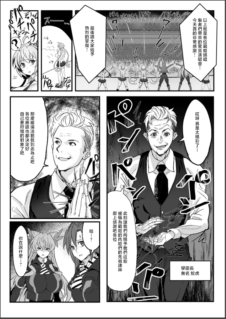 [Denshiko! (Outotsu Den)] Sō-sha VS takadaka 3 sen (Senki Zesshou Symphogear) [Chinese] [Digital] imagen número 5