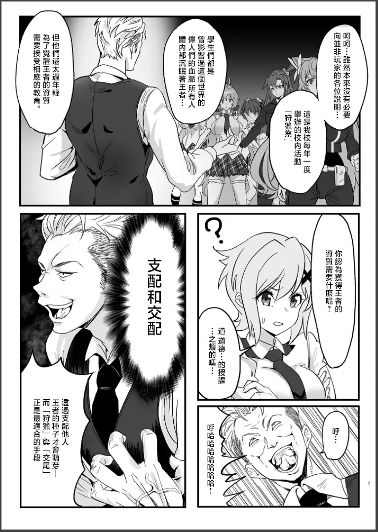 [Denshiko! (Outotsu Den)] Sō-sha VS takadaka 3 sen (Senki Zesshou Symphogear) [Chinese] [Digital] imagen número 6