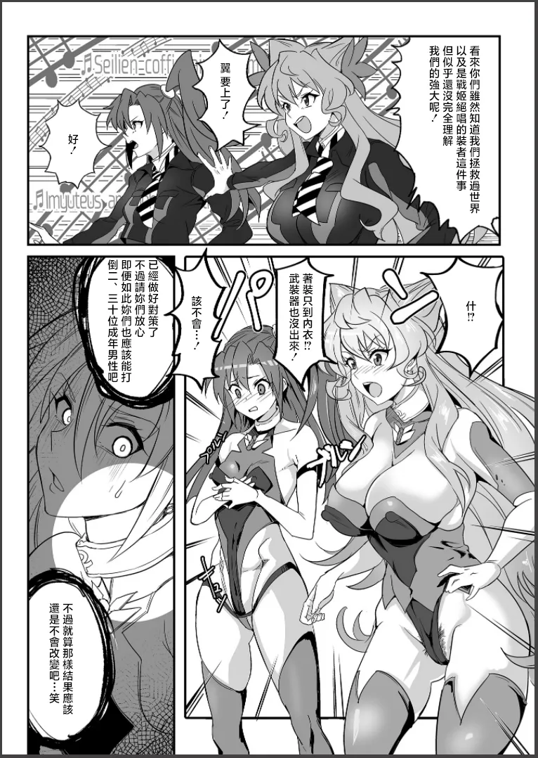 [Denshiko! (Outotsu Den)] Sō-sha VS takadaka 3 sen (Senki Zesshou Symphogear) [Chinese] [Digital] imagen número 8