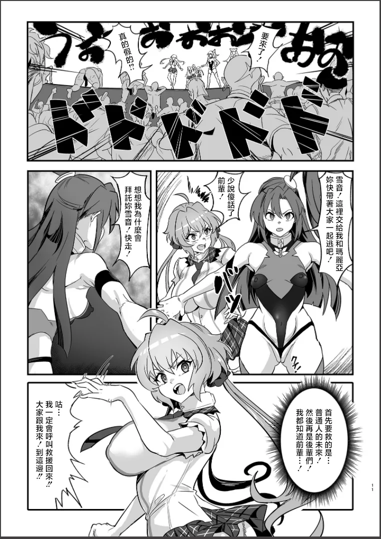 [Denshiko! (Outotsu Den)] Sō-sha VS takadaka 3 sen (Senki Zesshou Symphogear) [Chinese] [Digital] imagen número 10
