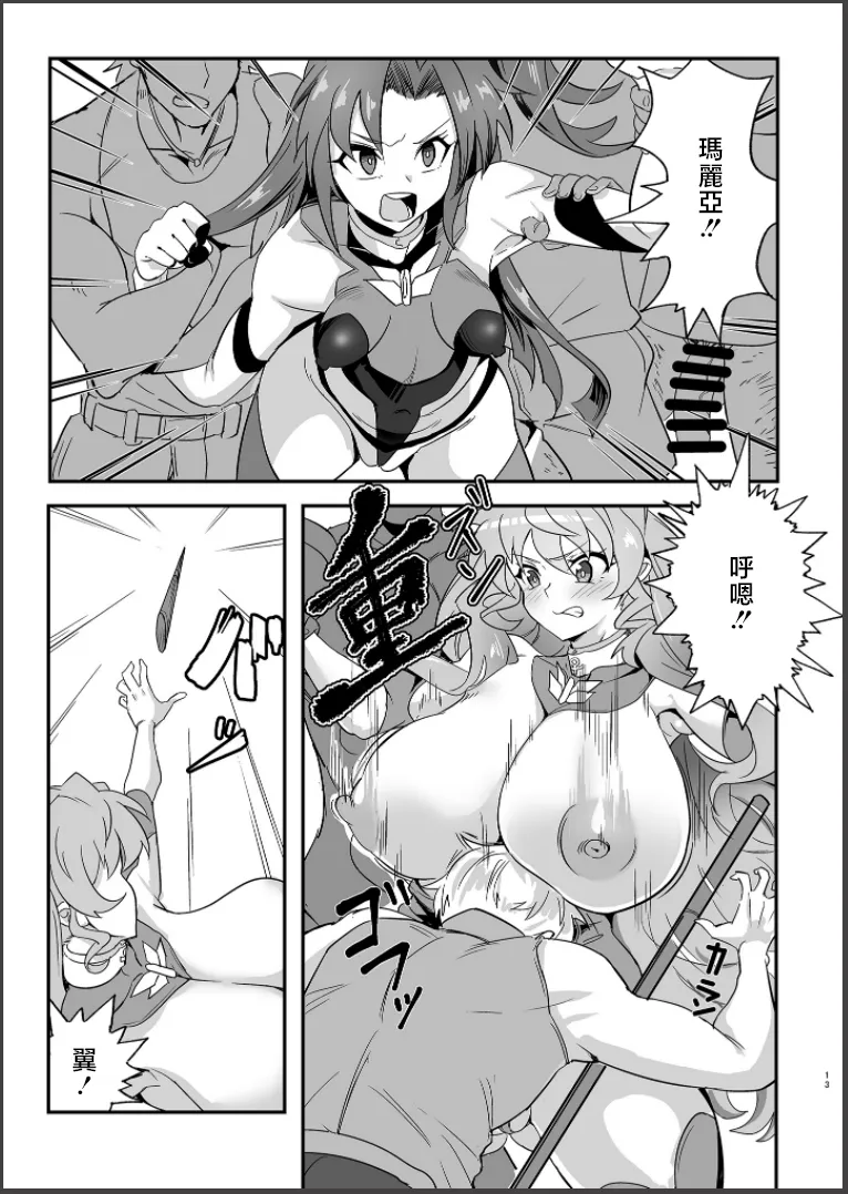 [Denshiko! (Outotsu Den)] Sō-sha VS takadaka 3 sen (Senki Zesshou Symphogear) [Chinese] [Digital] imagen número 12
