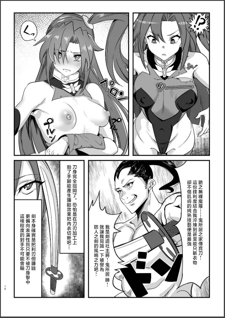 [Denshiko! (Outotsu Den)] Sō-sha VS takadaka 3 sen (Senki Zesshou Symphogear) [Chinese] [Digital] imagen número 15