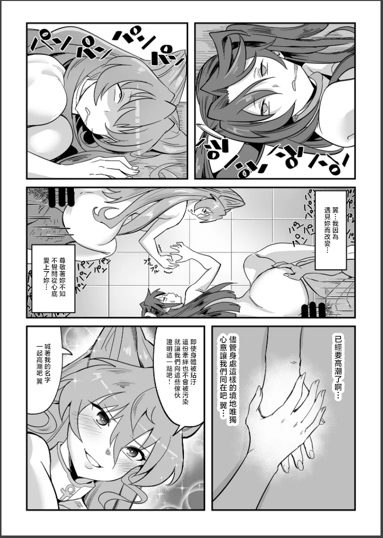 [Denshiko! (Outotsu Den)] Sō-sha VS takadaka 3 sen (Senki Zesshou Symphogear) [Chinese] [Digital] imagen número 30