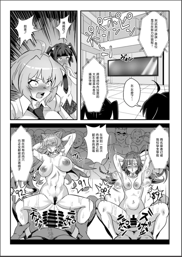 [Denshiko! (Outotsu Den)] Sō-sha VS takadaka 3 sen (Senki Zesshou Symphogear) [Chinese] [Digital] imagen número 32