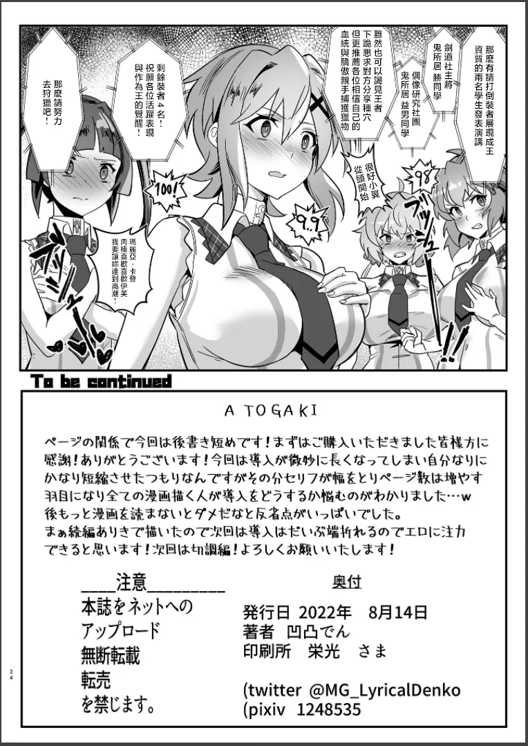 [Denshiko! (Outotsu Den)] Sō-sha VS takadaka 3 sen (Senki Zesshou Symphogear) [Chinese] [Digital] imagen número 33