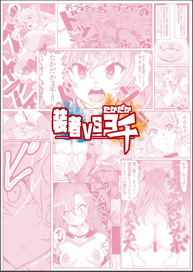 [Denshiko! (Outotsu Den)] Sō-sha VS takadaka 3 sen (Senki Zesshou Symphogear) [Chinese] [Digital] imagen número 34