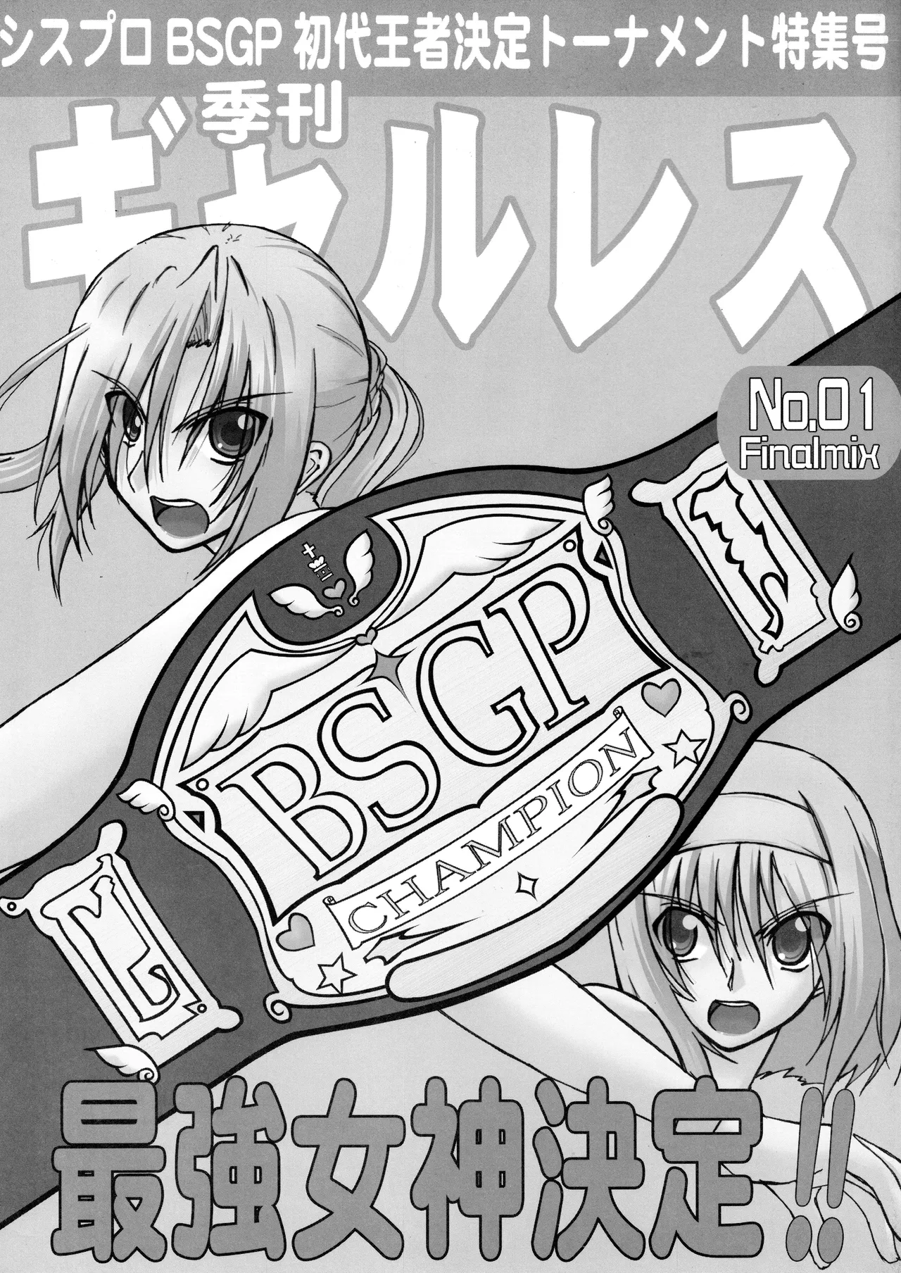 [Amita Seisakusho] Kikan Gyaru Resu No. 1 Final Mix image number 1