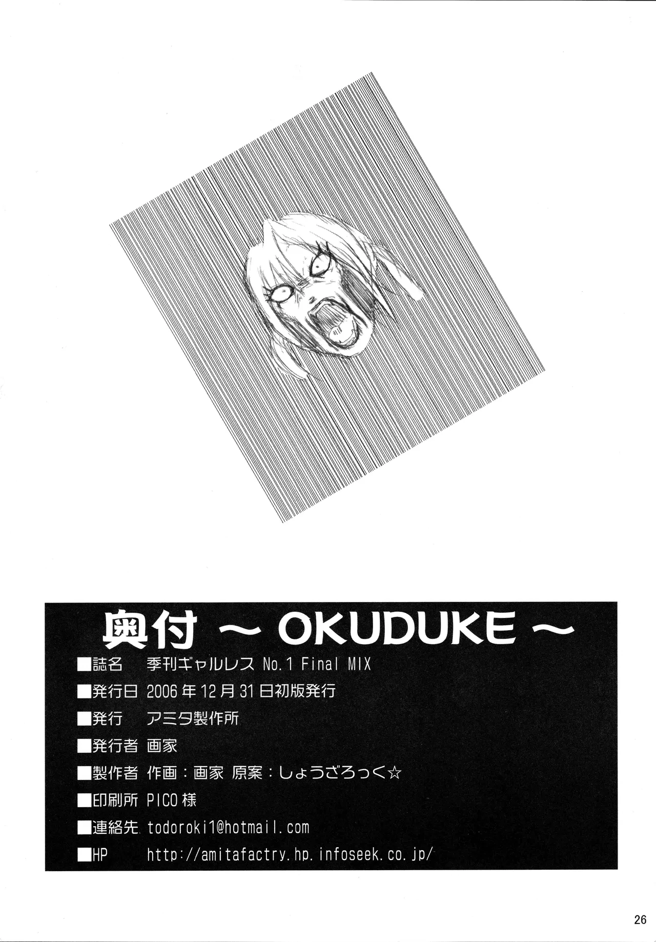 [Amita Seisakusho] Kikan Gyaru Resu No. 1 Final Mix image number 25