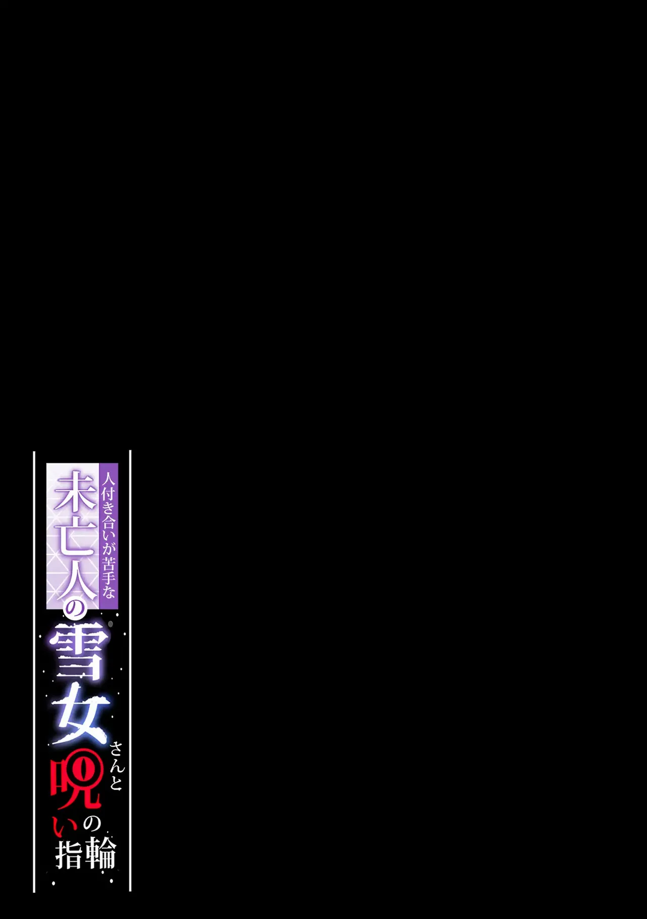 The Socially Awkward Yukionna widow and the Cursed Ring image number 35