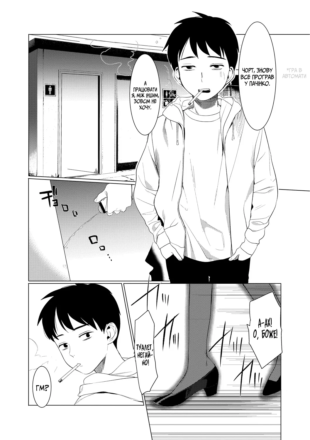 [Hontoku] Saotsuki Honey to Doukyo Seikatsu Ch. 1 | Спільне життя з коханим "Прутнем" 1   [Ukrainian] [Мрія] 图片编号 2