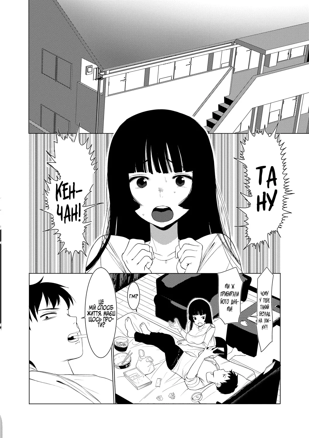 [Hontoku] Saotsuki Honey to Doukyo Seikatsu Ch. 1 | Спільне життя з коханим "Прутнем" 1   [Ukrainian] [Мрія] 图片编号 29