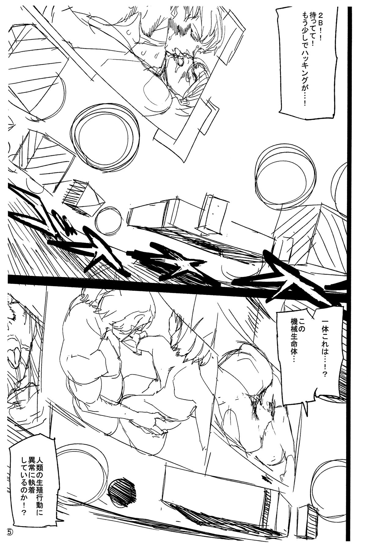 [MUSHIRINGO (Ashiomi Masato, Tama)] NieR:automa●a Ofuse Hon Junbi Gou (NieR:Automata) 图片编号 5