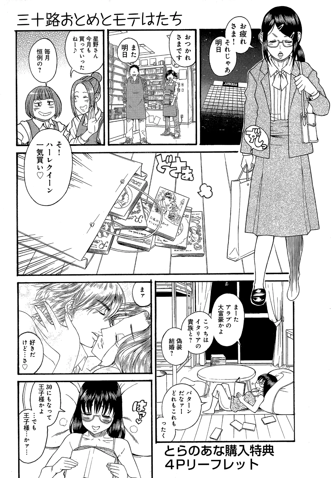 [Amadume Ryuuta] Misoji Otome to Mote Hatachi volume 1 Toranoana Tokuten 4P Leaflet numero di immagine  1