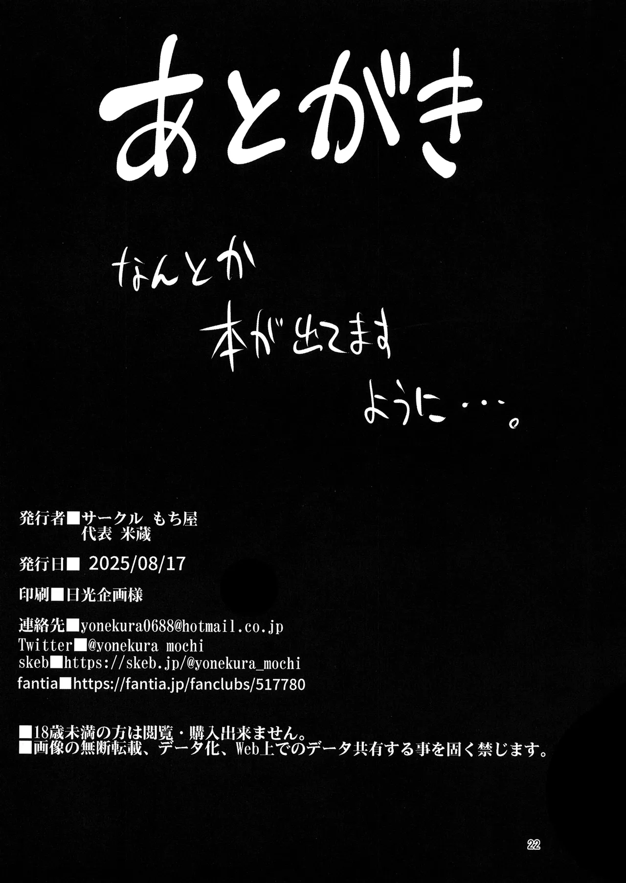 (C106) [Mochi-ya (Yonekura)] Aka Kutsu Wakarase (Goddess of Victory: Nikke) [textless] 이미지 번호 21