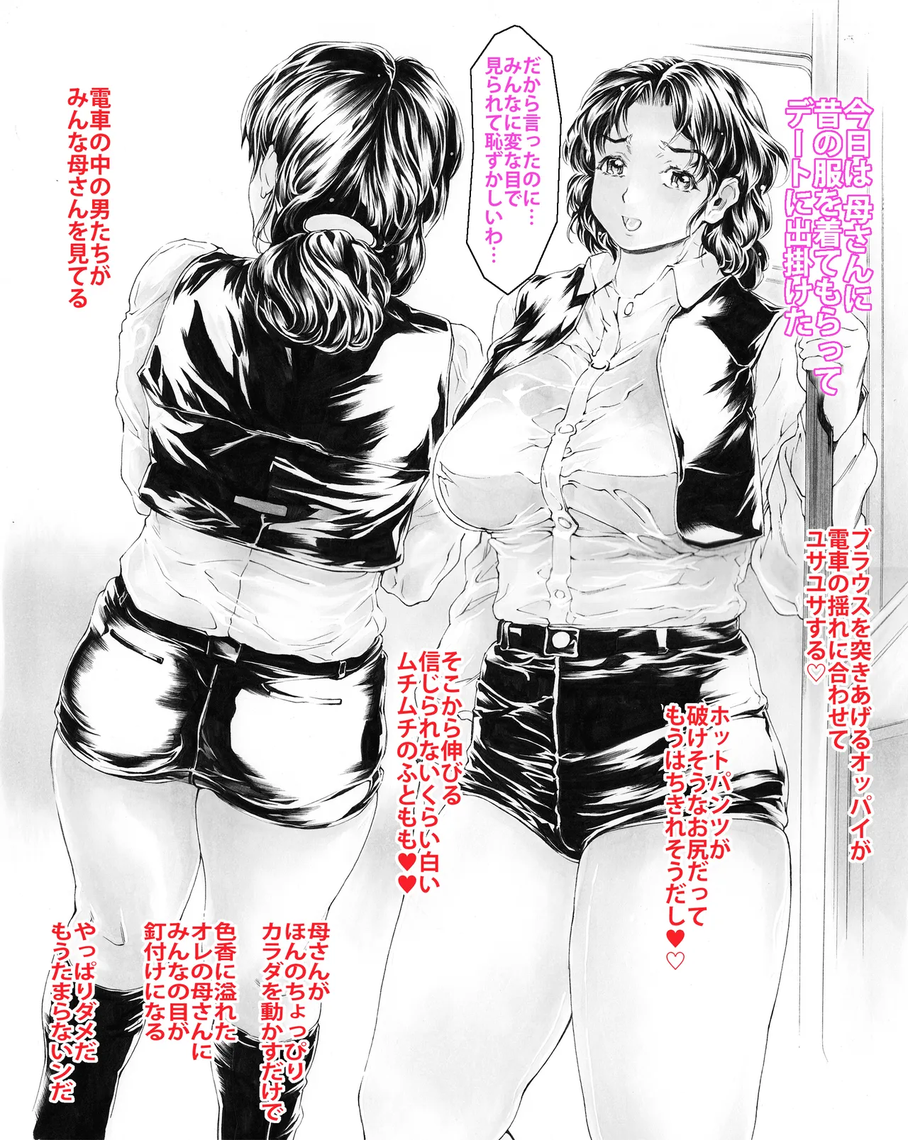 [Subesube 1kg (Narita Kyousha)] 9-Ji Kara 5-ji Made no Koibito Dai 14 wa - Nine to Five Lover 이미지 번호 74