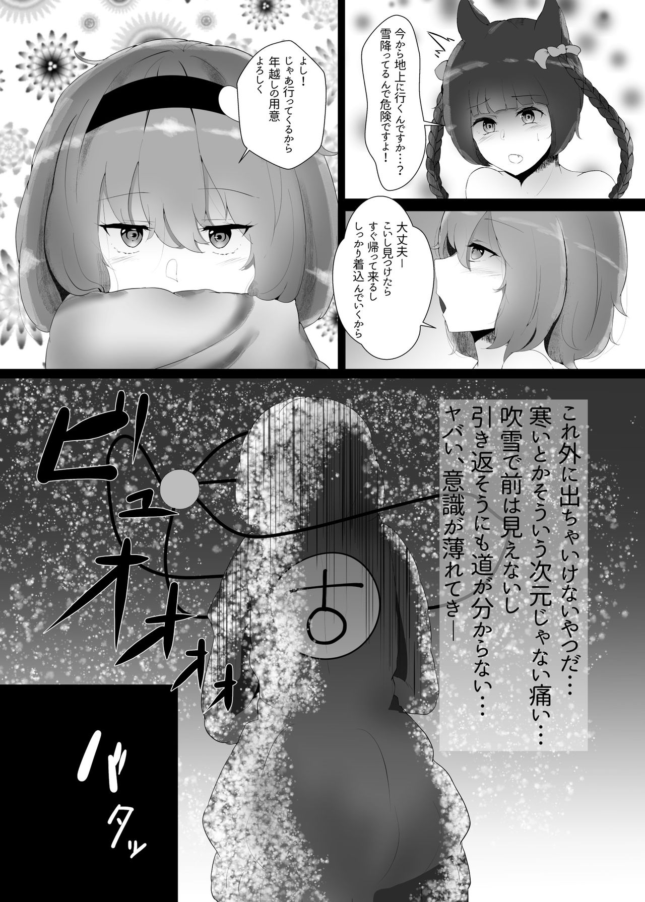 冬はさとりさまとぬくぬくしたい___さとりさまコスモグラフィー 4eme image