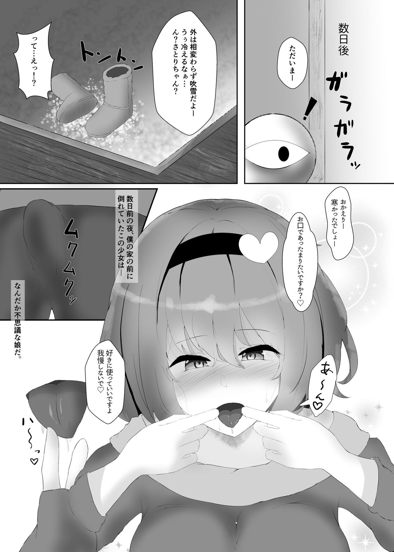 冬はさとりさまとぬくぬくしたい___さとりさまコスモグラフィー 5eme image