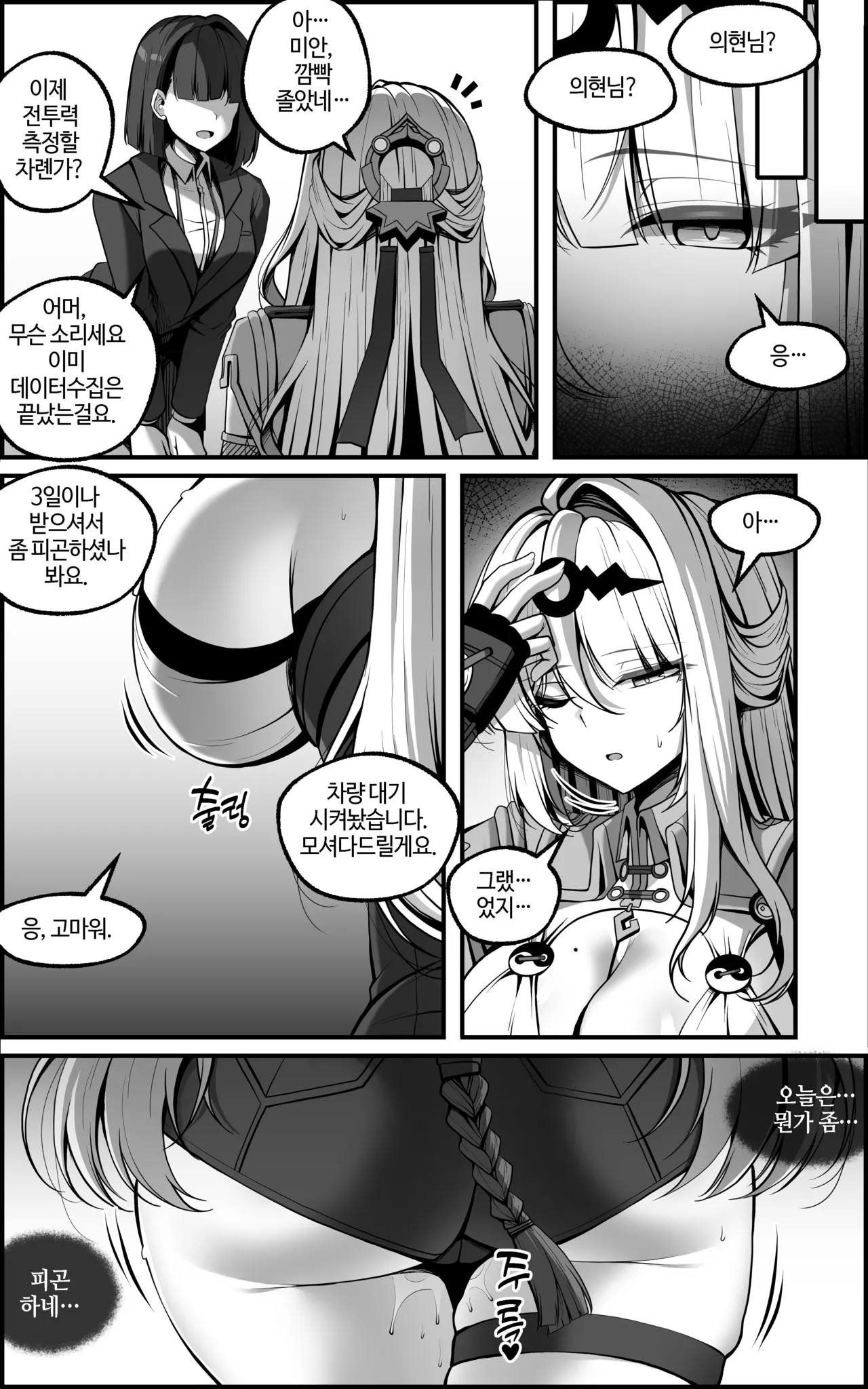 [Paya8] New Eridu Metropolitan Defense Supplementary Plan ~ Special Operations Individual Control Protocol (Zenless Zone Zero) [Decensored] [Korean] image number 48