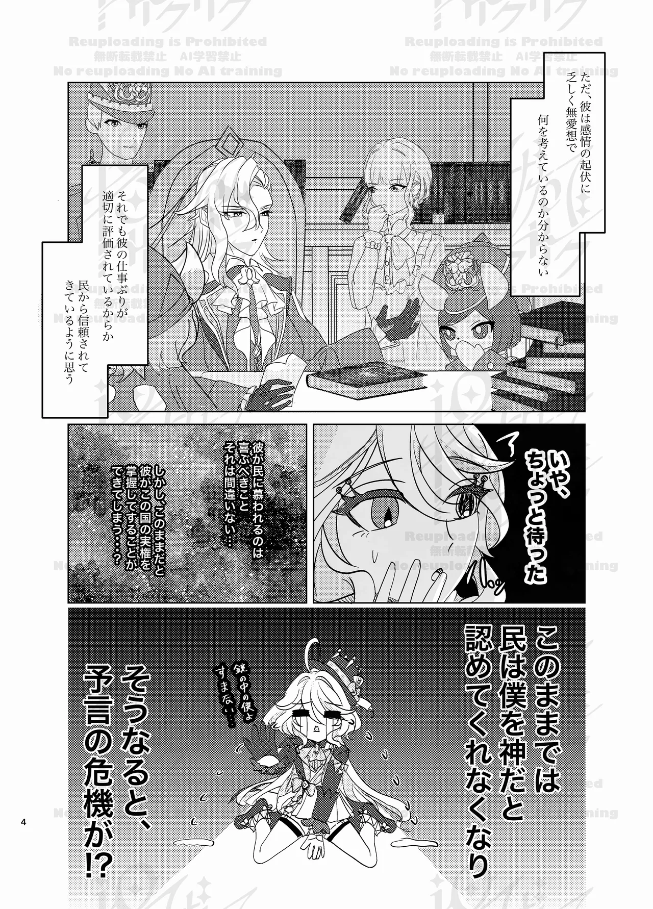 [Agetate Sakusaku (Agesaku)] Furi Milk (Genshin Impact) [Digital] imagen número 3