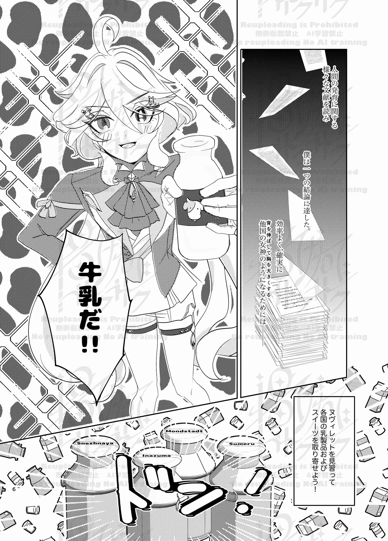 [Agetate Sakusaku (Agesaku)] Furi Milk (Genshin Impact) [Digital] imagen número 5