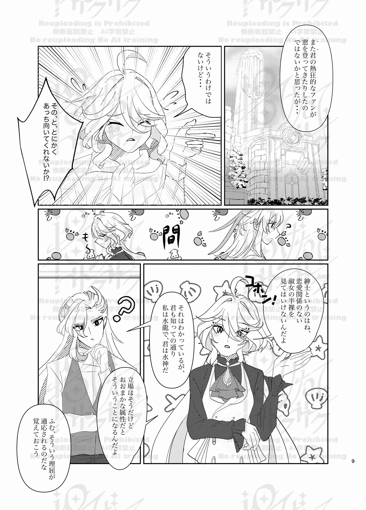 [Agetate Sakusaku (Agesaku)] Furi Milk (Genshin Impact) [Digital] imagen número 8