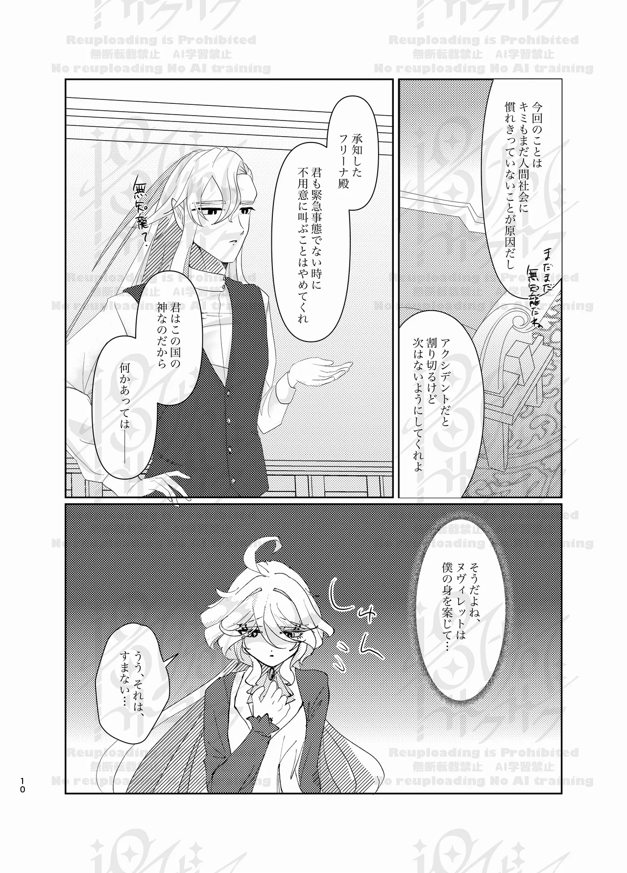 [Agetate Sakusaku (Agesaku)] Furi Milk (Genshin Impact) [Digital] imagen número 9