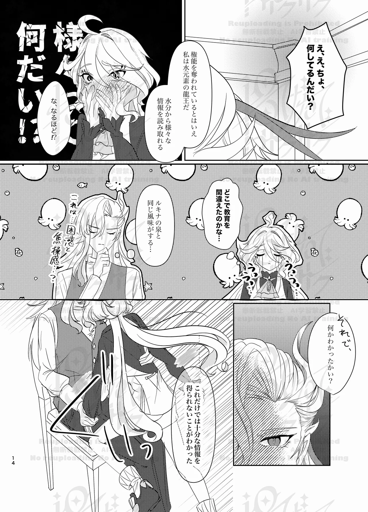 [Agetate Sakusaku (Agesaku)] Furi Milk (Genshin Impact) [Digital] imagen número 13