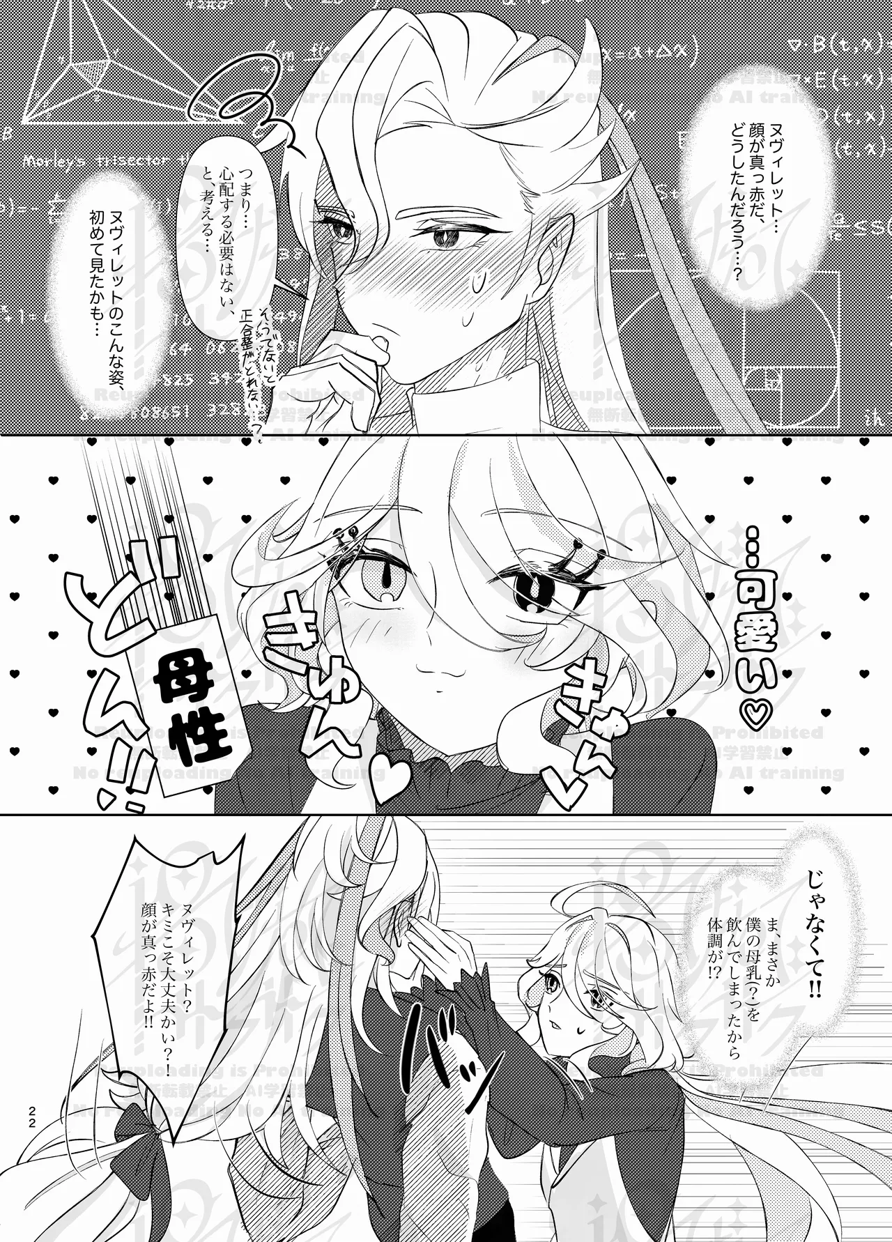 [Agetate Sakusaku (Agesaku)] Furi Milk (Genshin Impact) [Digital] imagen número 21