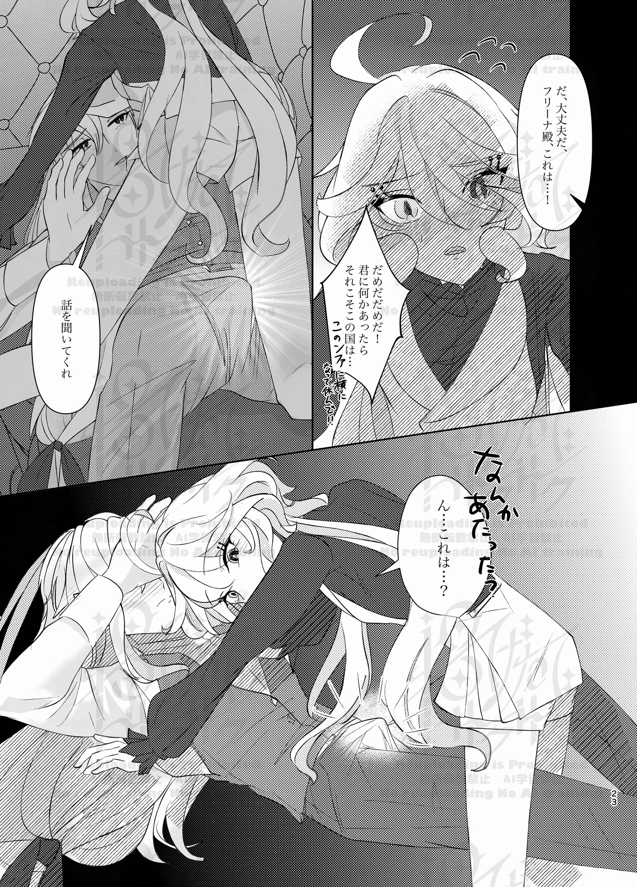 [Agetate Sakusaku (Agesaku)] Furi Milk (Genshin Impact) [Digital] imagen número 22