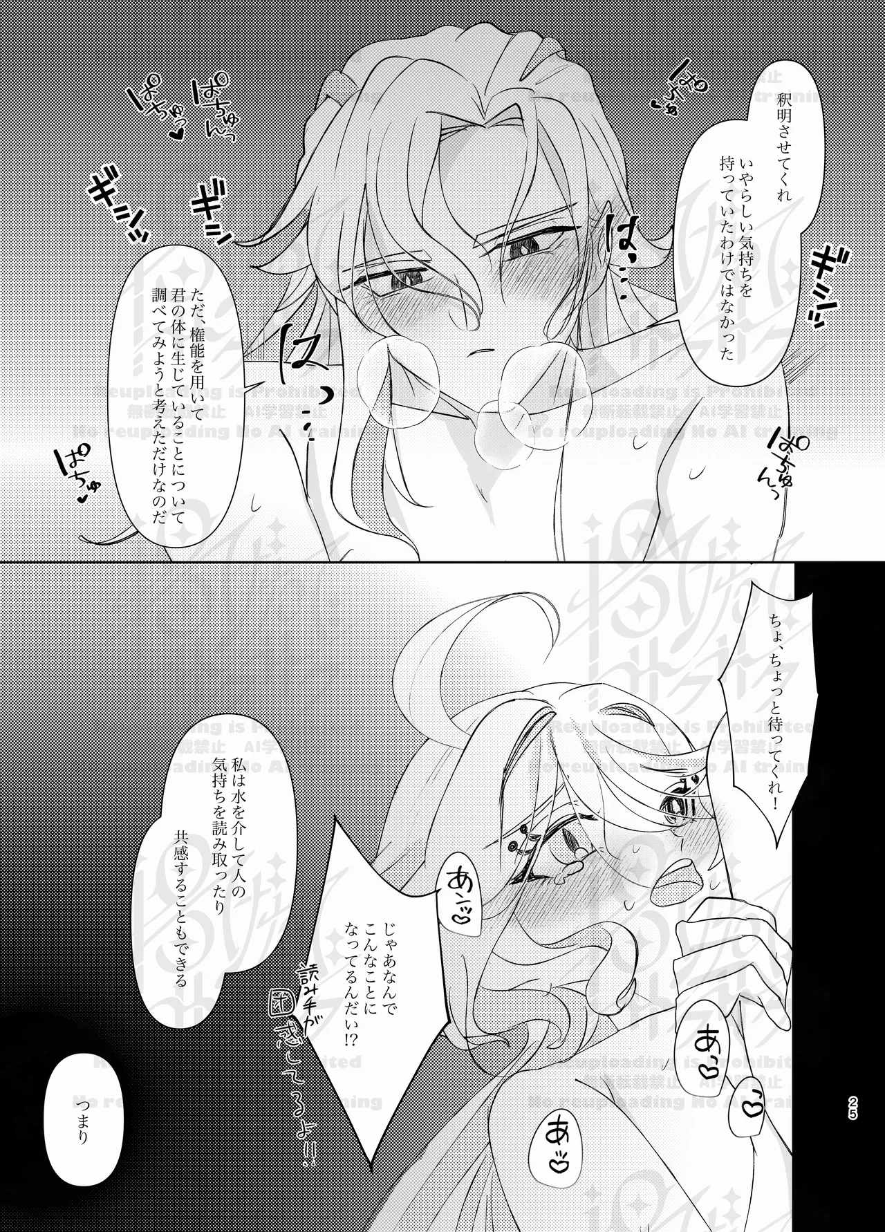 [Agetate Sakusaku (Agesaku)] Furi Milk (Genshin Impact) [Digital] imagen número 24