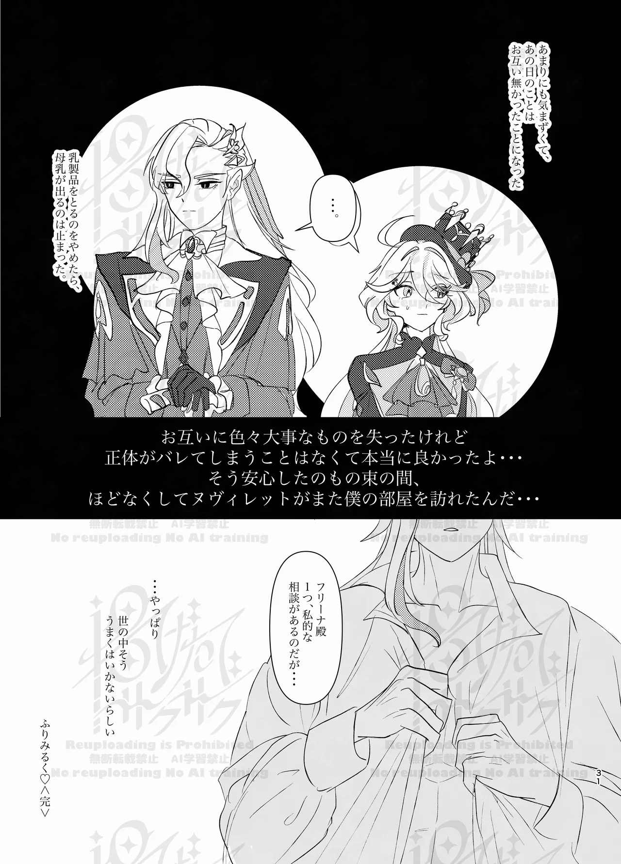 [Agetate Sakusaku (Agesaku)] Furi Milk (Genshin Impact) [Digital] imagen número 29