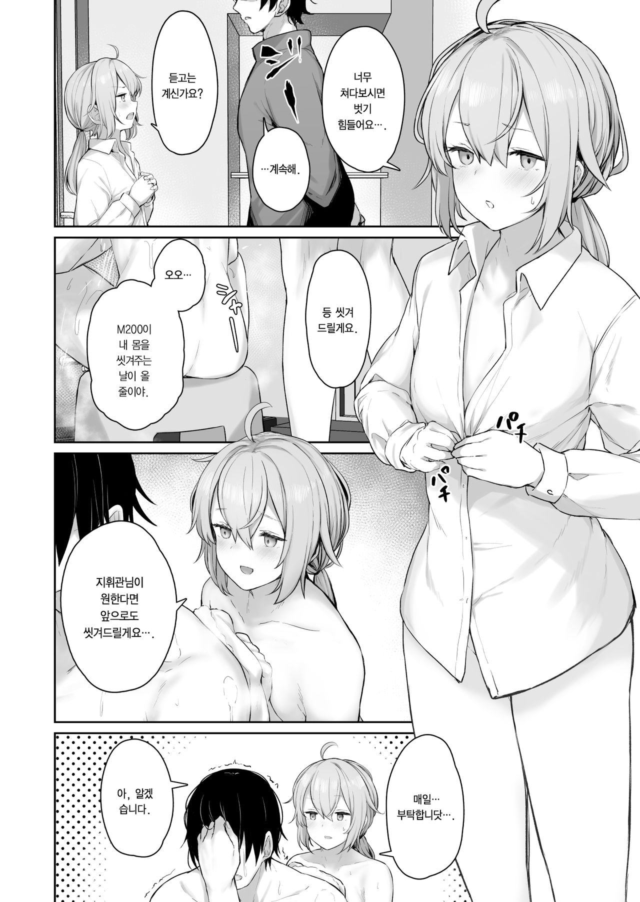 [FANBOX] [Tobimura] M200 (Girls' Frontline) [Korean] image number 3