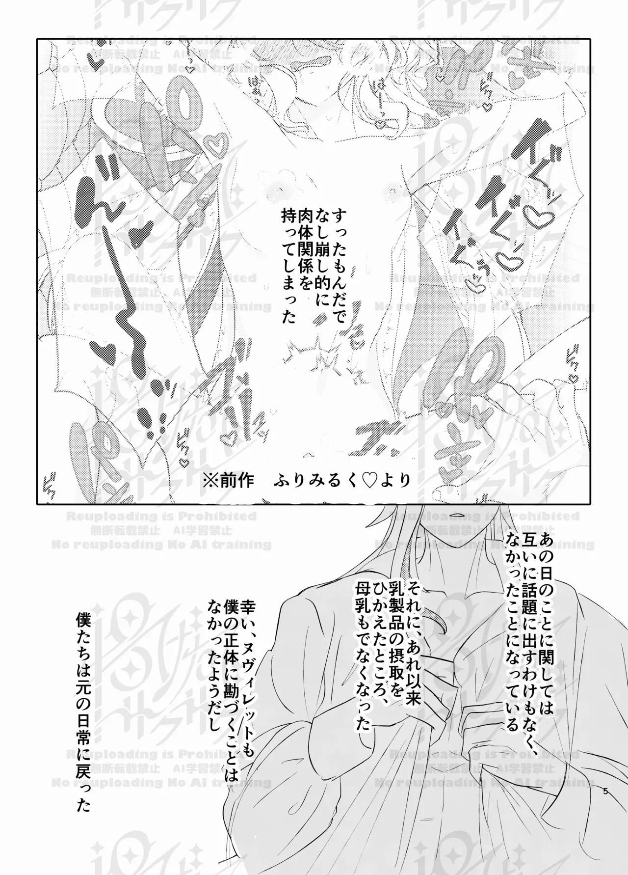 [Agetate Sakusaku (Agesaku)] Neuvi Milk (Genshin Impact) [Digital] image number 4