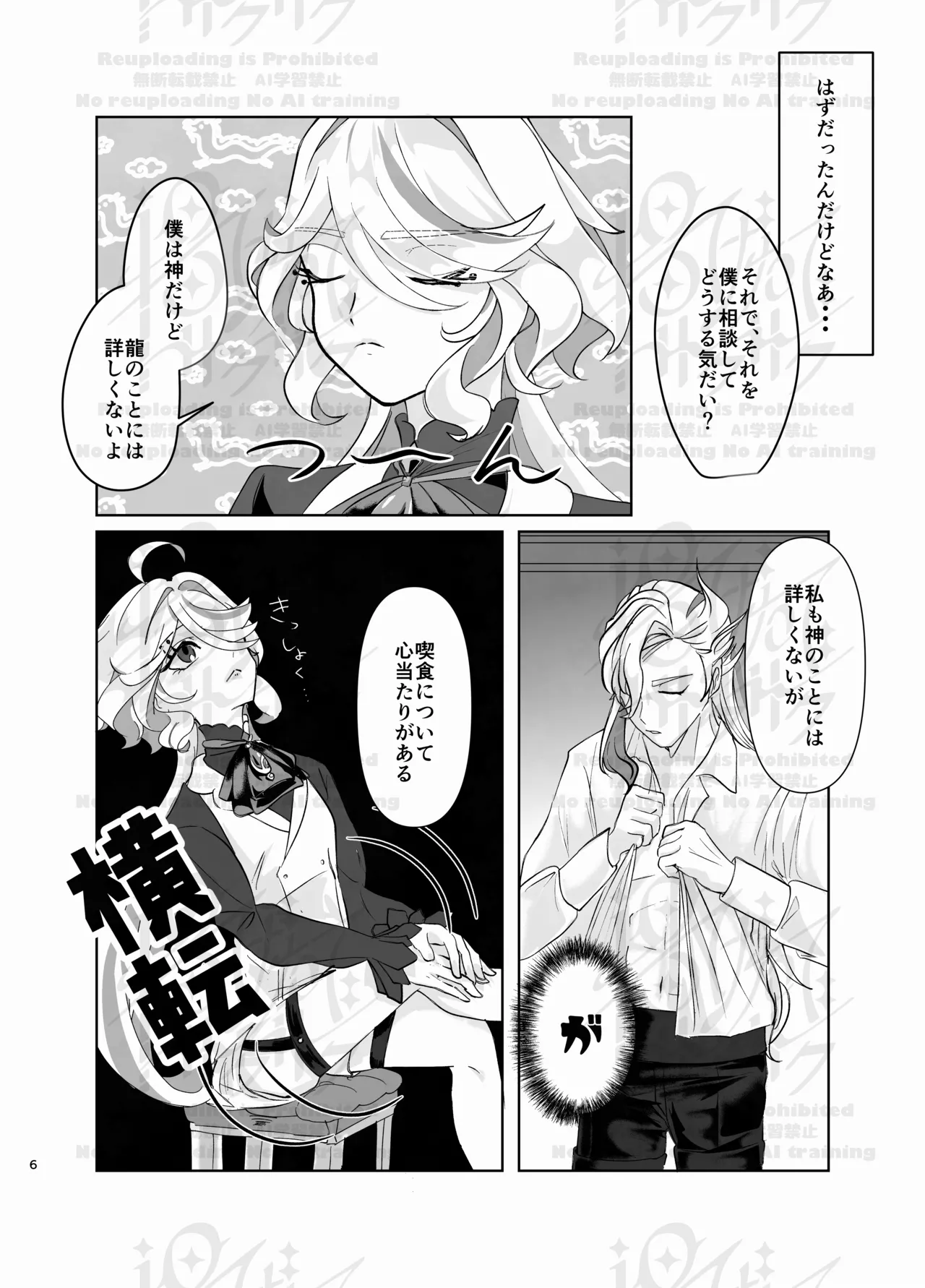 [Agetate Sakusaku (Agesaku)] Neuvi Milk (Genshin Impact) [Digital] image number 5