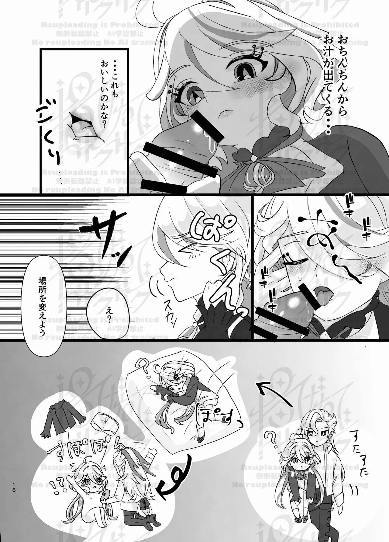 [Agetate Sakusaku (Agesaku)] Neuvi Milk (Genshin Impact) [Digital] image number 15