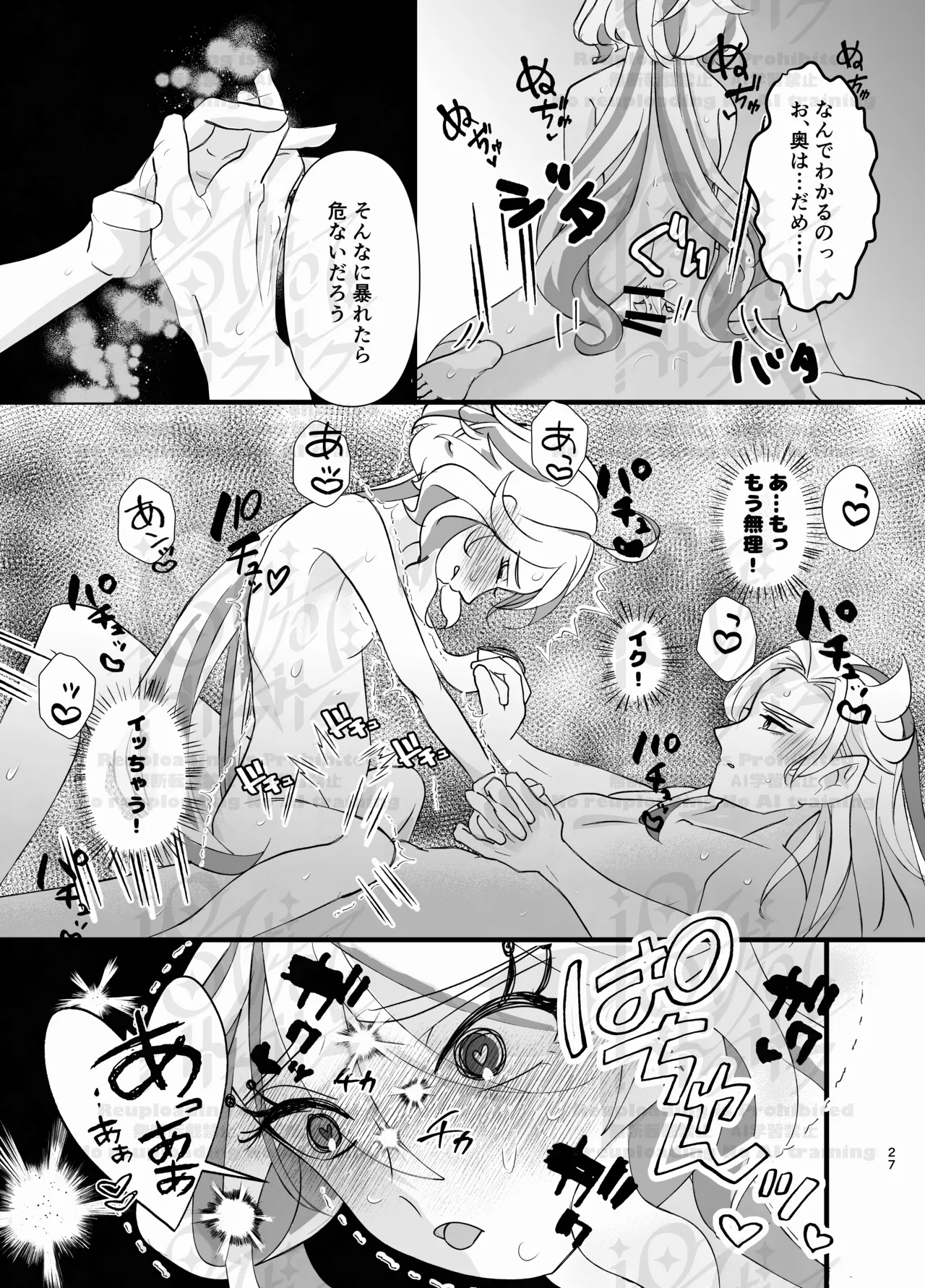 [Agetate Sakusaku (Agesaku)] Neuvi Milk (Genshin Impact) [Digital] image number 25