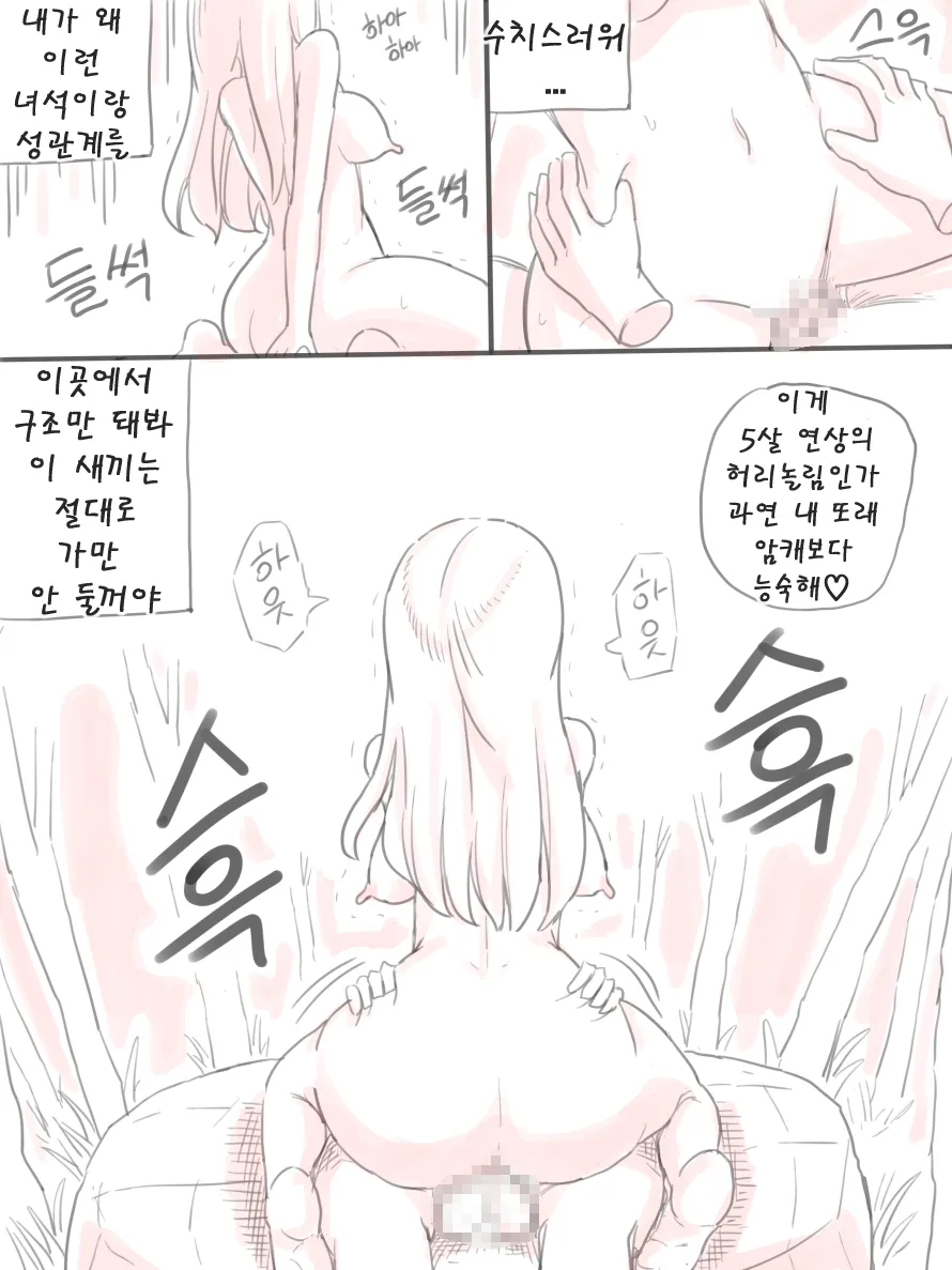 [니시노] 무인도 [Korean] 10eme image