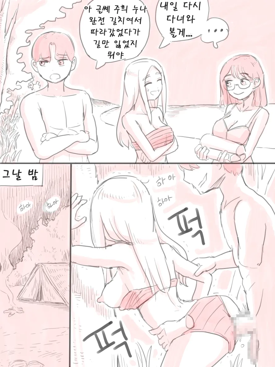 [니시노] 무인도 [Korean] 12eme image