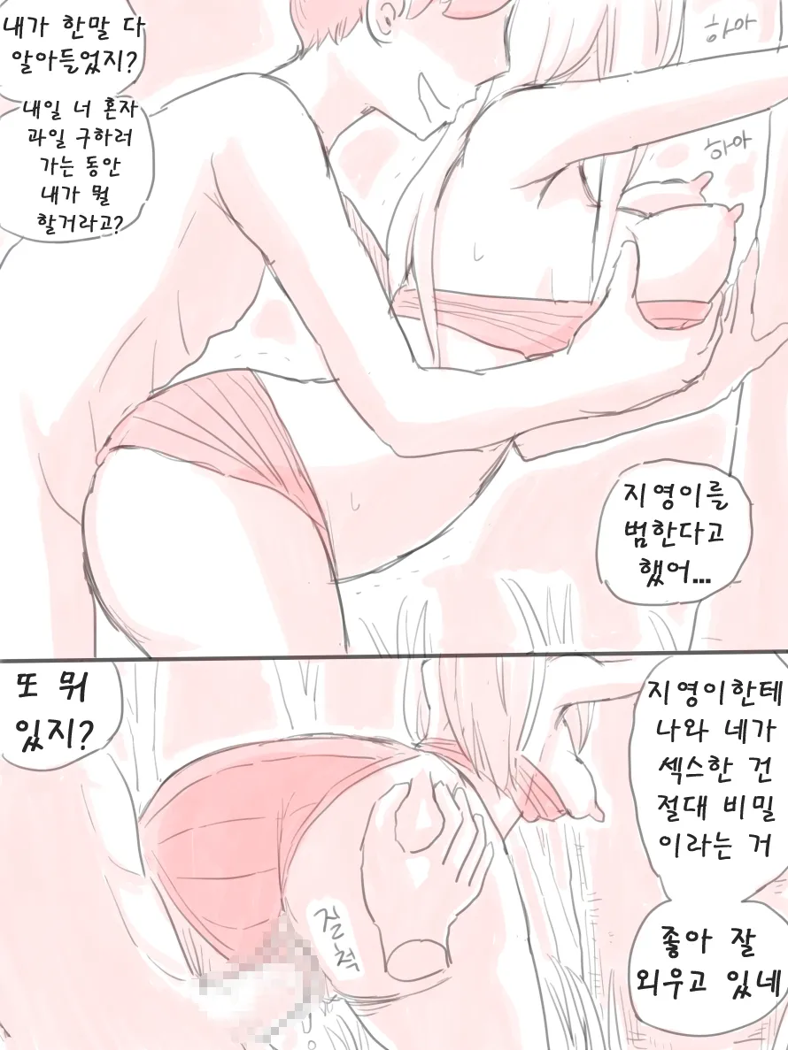 [니시노] 무인도 [Korean] 13eme image