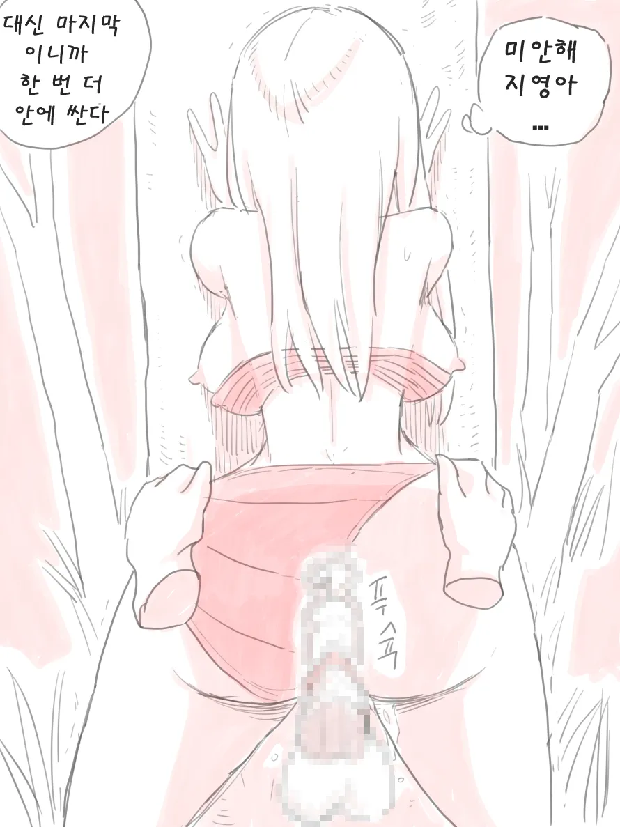 [니시노] 무인도 [Korean] 15eme image