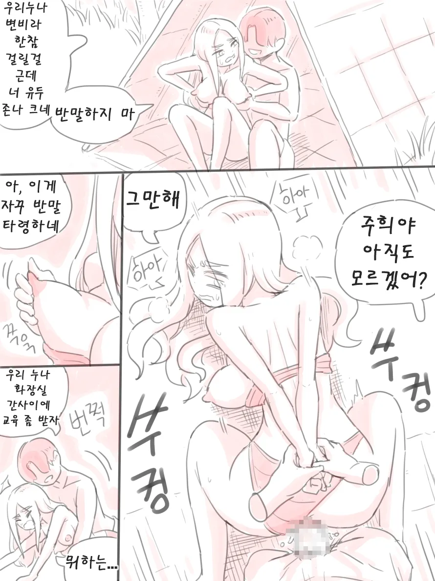 [니시노] 무인도 [Korean] 17eme image
